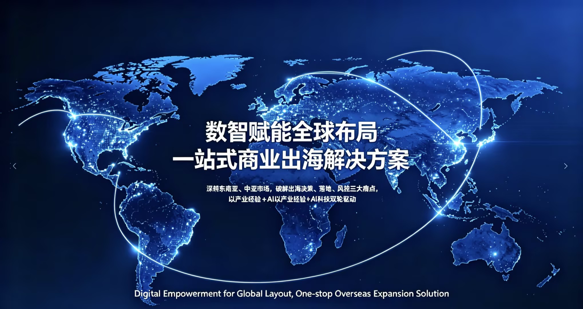 国际出海业务